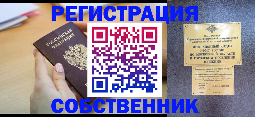 прописка штамп в Темрюке