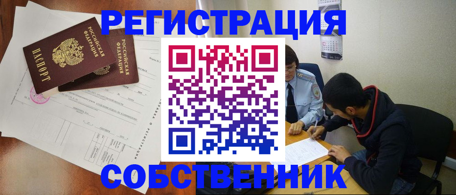 временная регистрация собственник в Темрюке