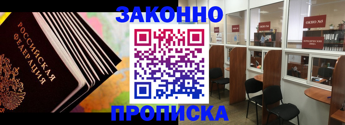 прописка для кредита в Темрюке